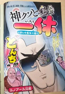Kami Kuso Tonchi Densetsu Ikkyuu: Ore no Na wa Ikkyuu cover