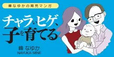 Chara Ihige, Ko wo Sodateru cover