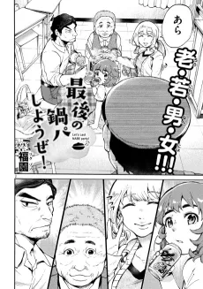 Saigo no Nabe Party Youze! cover