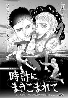 Tokei ni Maki Komarete cover