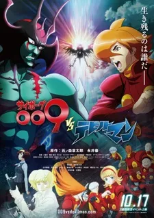 Cyborg 009 vs Devilman cover