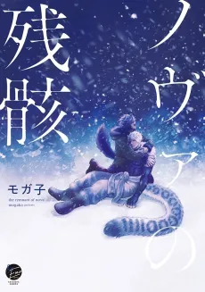 Nova no Zangai cover