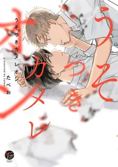 Usotsuki Chameleon cover