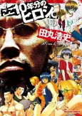 Koko 10-nenbun no Hiroshi. cover