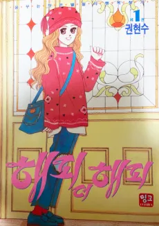 Happy & Happy cover