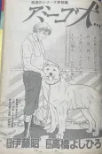 Amigo Inu cover