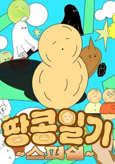 Ttangkongilgi Special cover