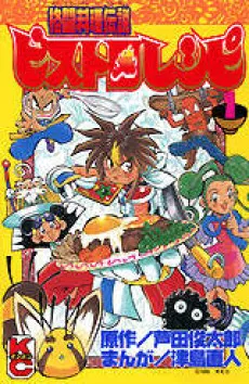 Kakutou Ryouri Densetsu Bistro Recipe cover