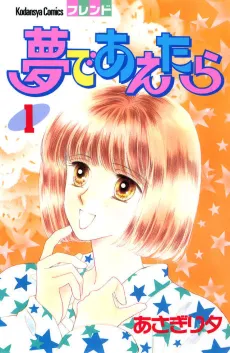 Yume de Aetara cover
