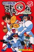 SD Gundam: Musha Maruden cover