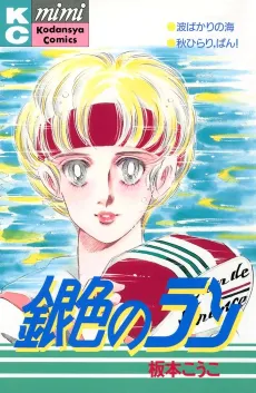 Giniro no Ran cover