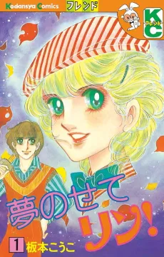 Yume Nosete Rin! cover