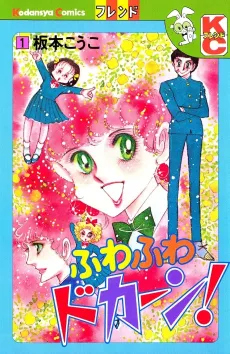 Fuwafuwa Dokaan! cover