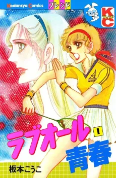 Love All Seishun cover