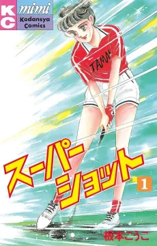 Super Shot cover