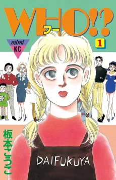 WHO?! cover