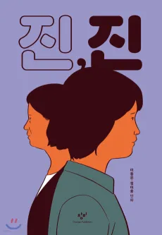 Jin, Jin cover