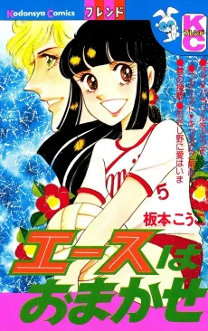 Ace wa Omakase cover