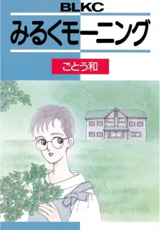 Milk Morning cover