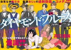 Diamond Blues Tsukushi Konami to 7-ri no Oji-san cover