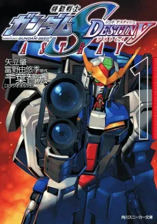 Kidou Senshi Gundam SEED DESTINY ASTRAY cover