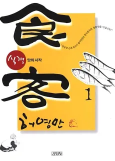 Sikgaek cover
