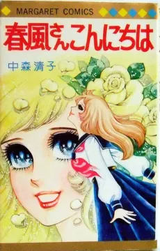 Harukaze-san Konnichiwa cover