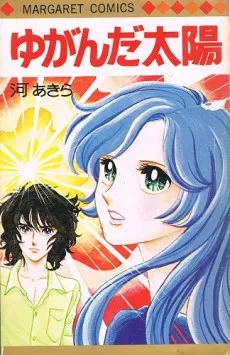 Yuganda Taiyou cover
