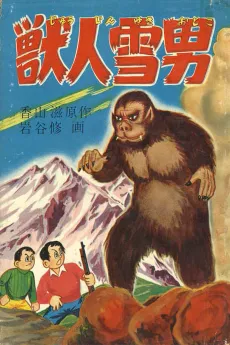 Juujin Yukiotoko cover