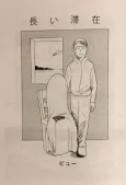 Nagai Taizai cover