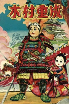 Kimura Shigenari cover