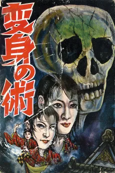 Henshin no Jutsu cover