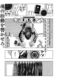 Hodou no Arukikata cover