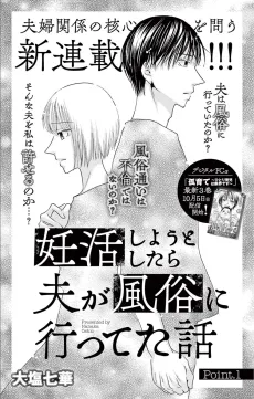 Renkatsu Shiyou to Shitara Otto ga Fuuzoku ni Itsu Teta Hanashi cover