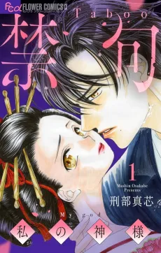 Kinku: Watashi no Kamisama cover