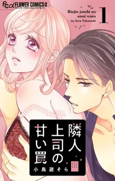 Rinjin Joushi no Amai wana cover
