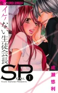 Ikenai Seito Kaichou SP cover