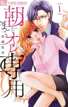 Asa Made Ore Senyou cover