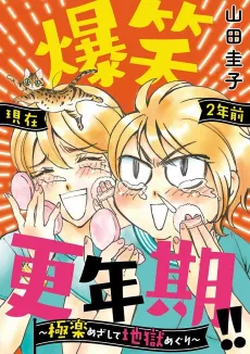 Bakushou Kounenki!!: Gokuraku Mezashite Jigokumeguri cover