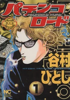 Pachinko Road cover