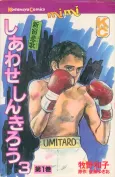Shiawase Shinkirou³ cover