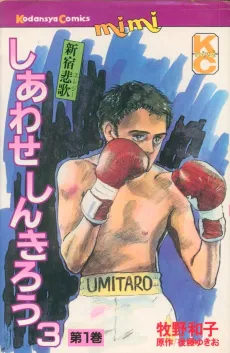 Shiawase Shinkirou³ cover