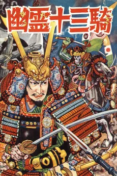 Yuurei Juusanki cover