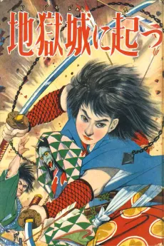 Jigokujou ni Tatsu cover
