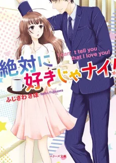 Zettai ni Suki ja Nai! cover