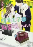 Haraguro Ouji ni Himitsu wo Nigiraremashita cover