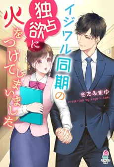 Ijiwaru Douki no Dokusen Yoku ni Hi wo Tsukete Shimaimashita cover