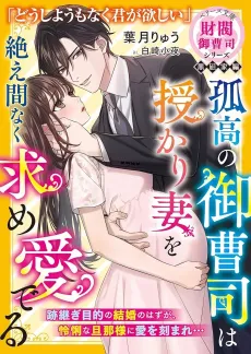 Kokou no Onzoushi wa Sazukari Tsuma wo Taema Naku Motome Mederu cover