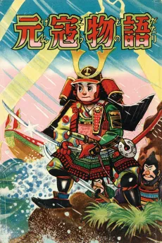 Genkou Monogatari cover