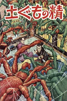 Tsuchigumo no Sei cover